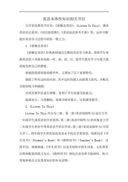 英语本体性知识相关书目