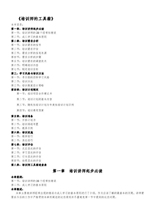 【2019年整理】《培训师的工具箱》