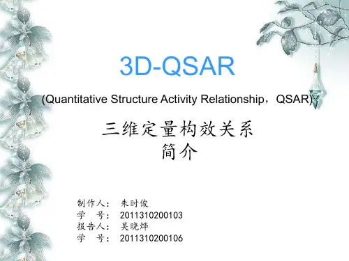 3D-QSAR的原理及研究方法简介