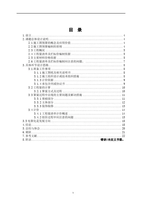 某小高层住宅楼建筑工程施工图预算文件编制与研究