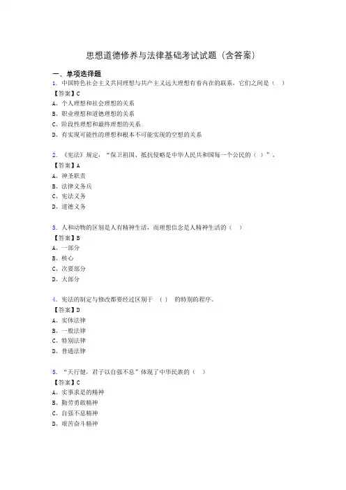 思修与法律基础考试试题(含答案)afm