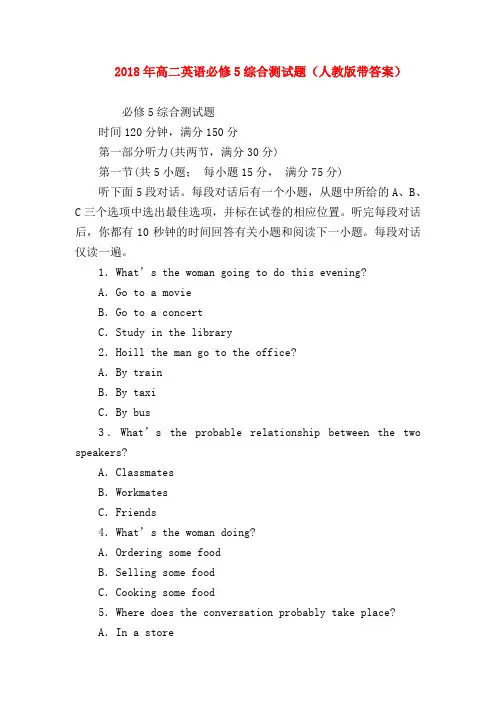 【高二英语试题精选】2018年高二英语必修5综合测试题(人教版带答案)