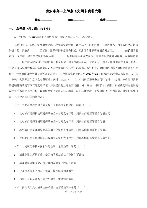 泰安市高三上学期语文期末联考试卷