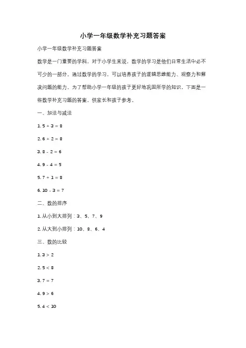 小学一年级数学补充习题答案