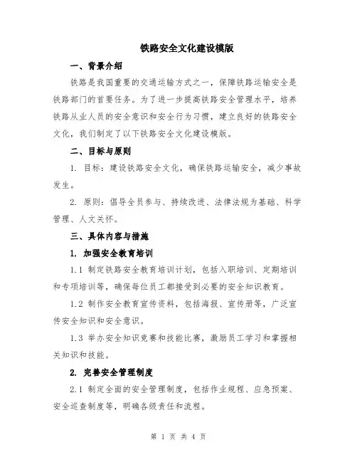 铁路安全文化建设模版