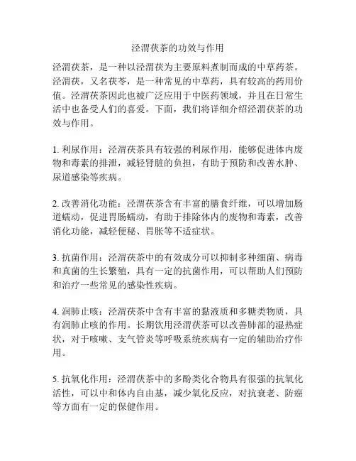 泾渭茯茶的功效与作用