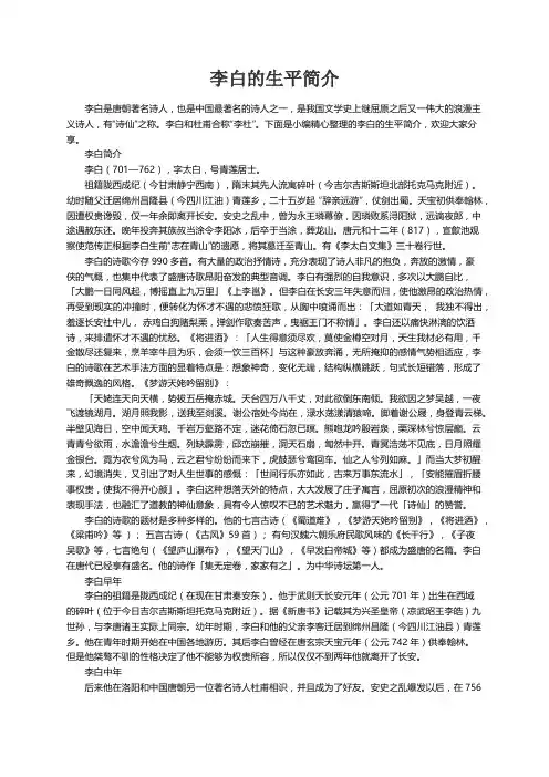 李白的生平简介