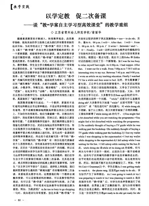 以学定教 促二次备课——谈“教·学案自主学习型高效课堂”的教学重组