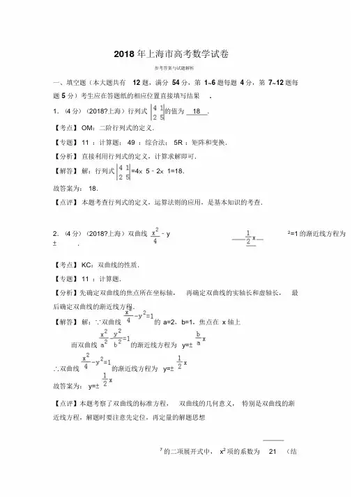 2018年上海高考数学真题及答案