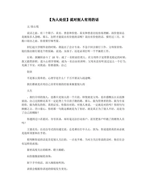 【为人处世】说对别人有用的话