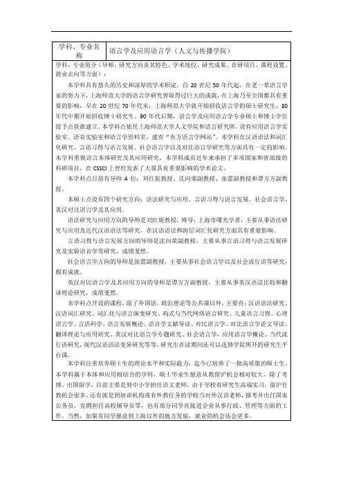 2021年上海师范大学研究生050102语言学及应用语言学