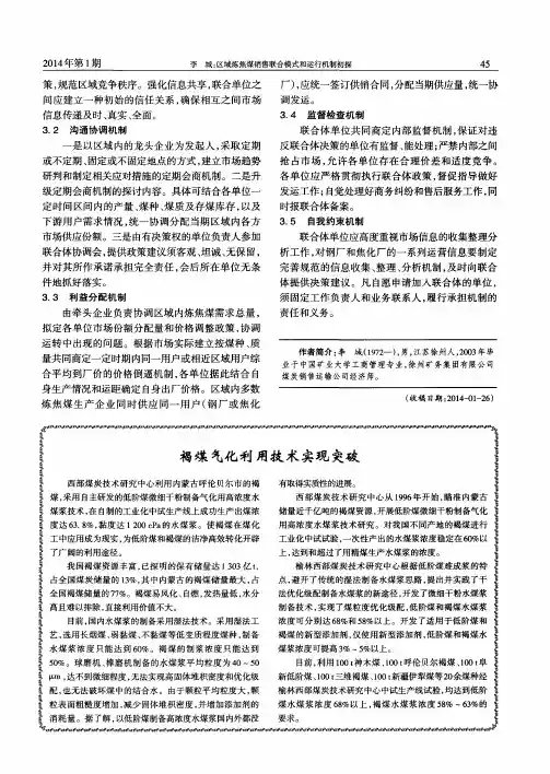 褐煤气化利用技术实现突破