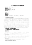 人类行为与社会环境教学大纲