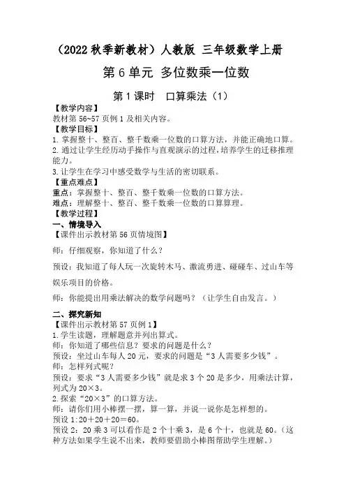 最新人教版三年级上册数学口算乘法(教案)