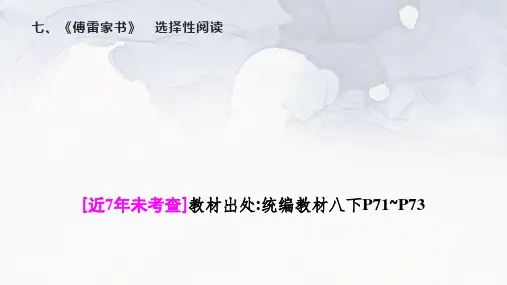 中考语文一轮专题复习：名著导读《傅雷家书》课件24PPT