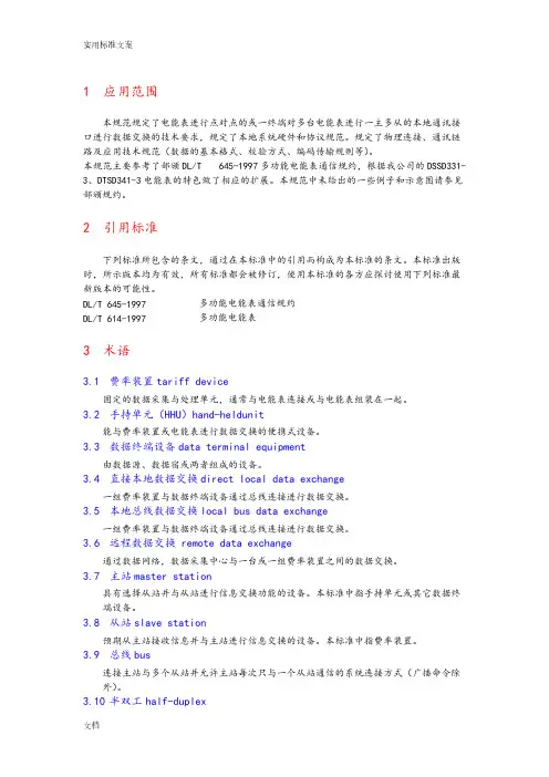 DLT645通信协议详情[整理]