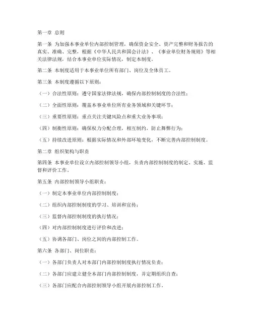 事业单位内控管理制度范本
