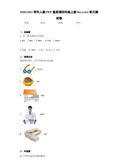 2020-2021学年人教PEP版英语四年级上册Recycle2单元测试卷