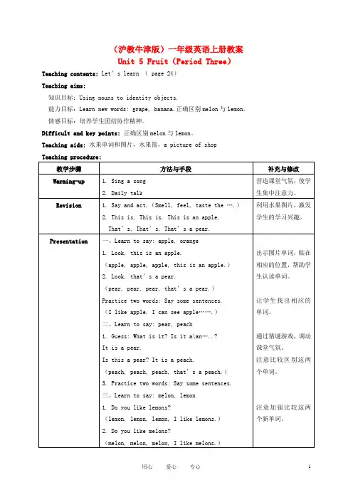 一年级英语上册 Unit 5(1) Period 3教案 沪教牛津版
