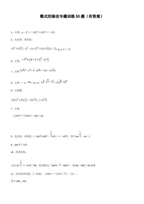 整式的除法专题训练50题(有答案)