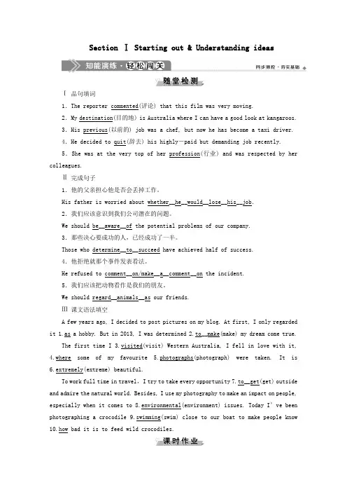 2019_2020学年新教材高中英语Unit5OntheroadSectionⅠStartingout