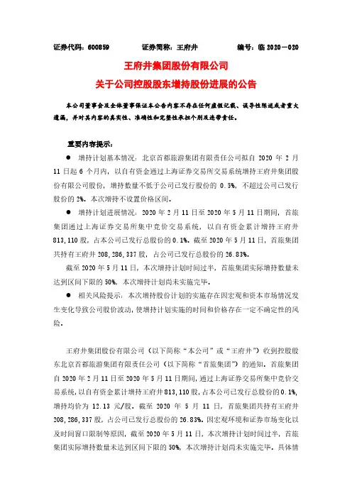 王府井：关于公司控股股东增持股份进展的公告
