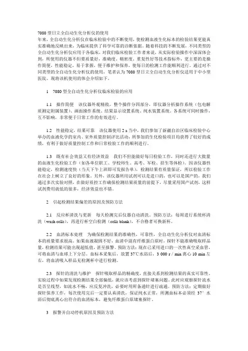 7080型日立全自动生化分析仪的使用