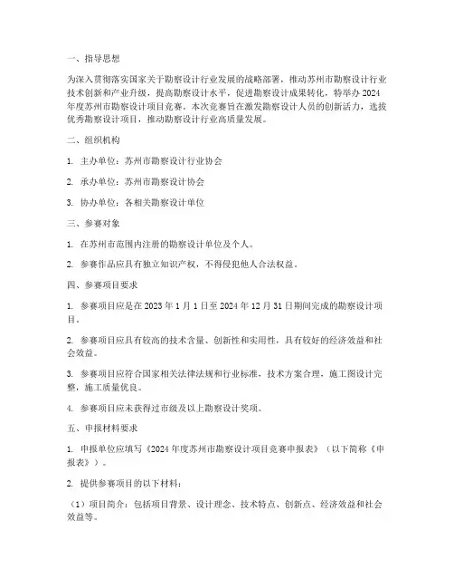 2024年度苏州市勘察设计项目竞赛作品申报要求