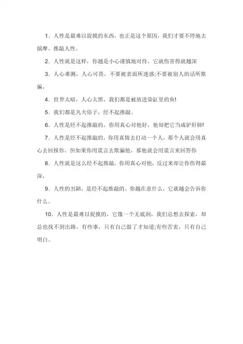 人心值不起推敲的句子