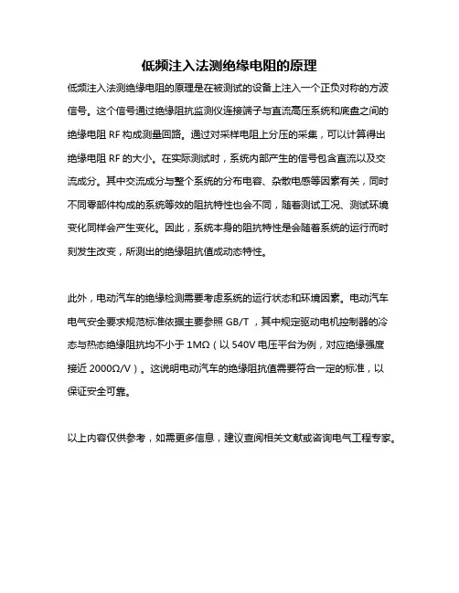低频注入法测绝缘电阻的原理