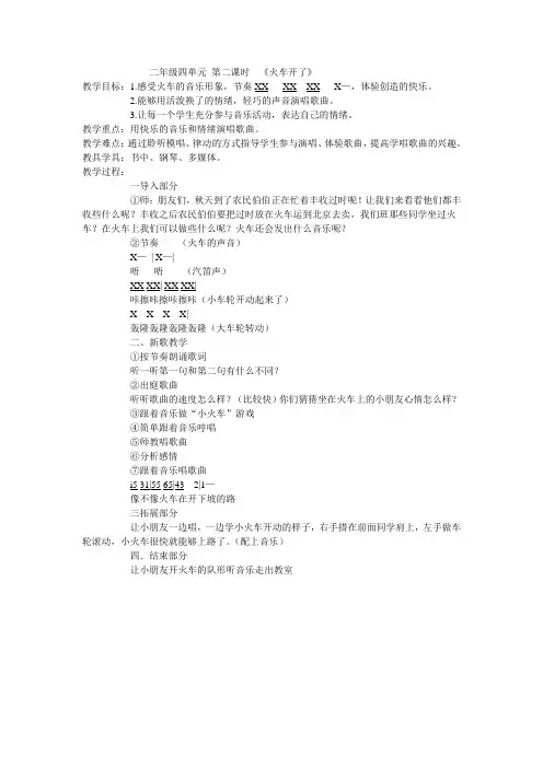 音乐二年级《开火车》教案