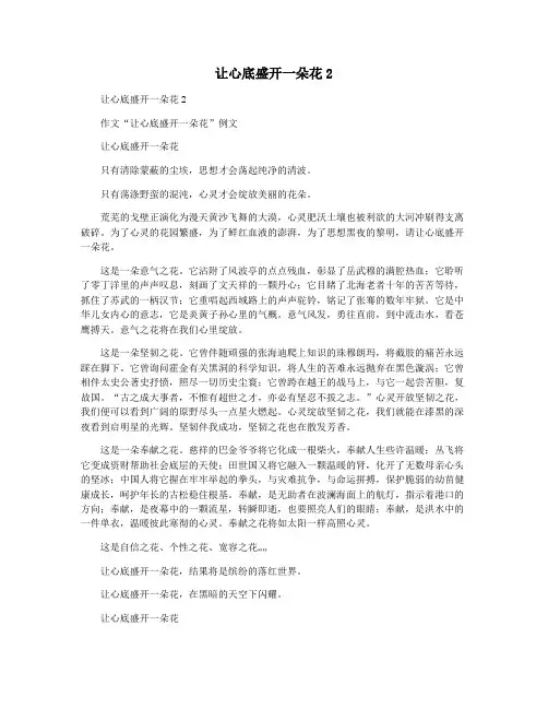 让心底盛开一朵花2