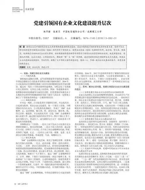 党建引领国有企业文化建设提升层次