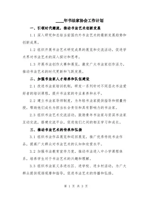 2024年书法家协会工作计划
