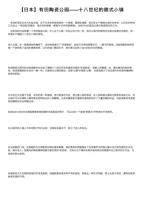 【日本】有田陶瓷公园——十八世纪的德式小镇