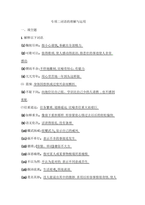 2019年春人教部编版七年级下册语文专题练习：专项二词语的理解与运用附答案