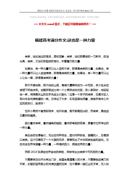 【精品文档】福建高考满分作文-这也是一种力量-精选word文档 (2页)