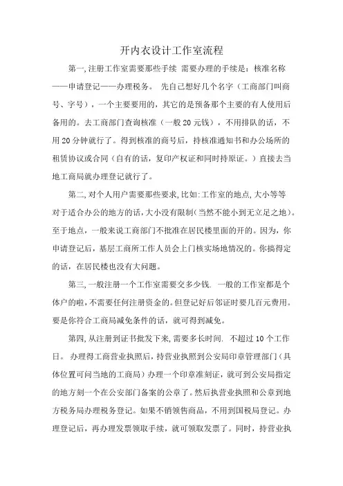 开内衣设计工作室流程