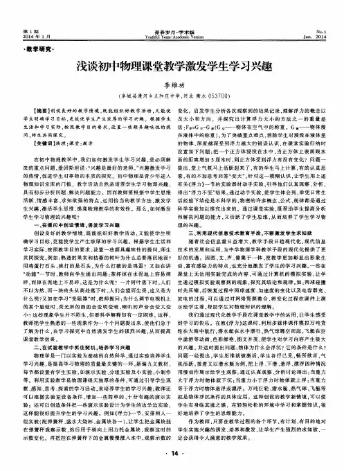 浅谈初中物理课堂教学激发学生学习兴趣