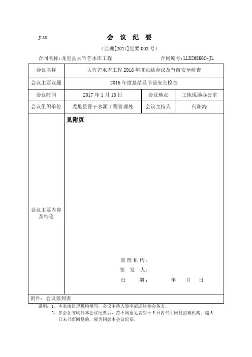 会议纪要(2016年总结会)003