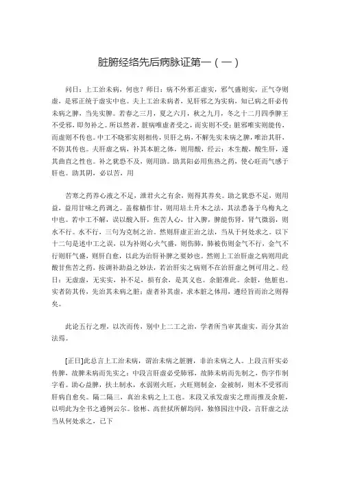 脏腑经络先后病脉证第一(一)