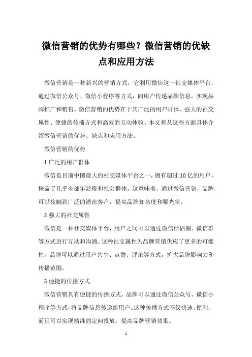 微信营销的优势有哪些？微信营销的优缺点和应用方法