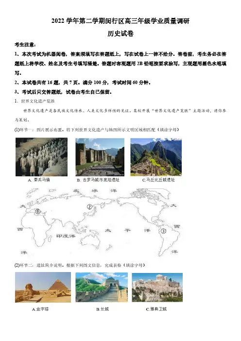 2023年上海市闵行区高三高考二模历史试卷含详解