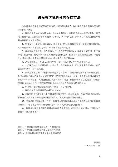课程教学资料分类存档方法