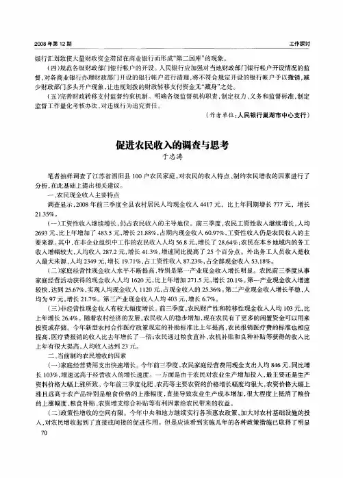 促进农民收入的调查与思考