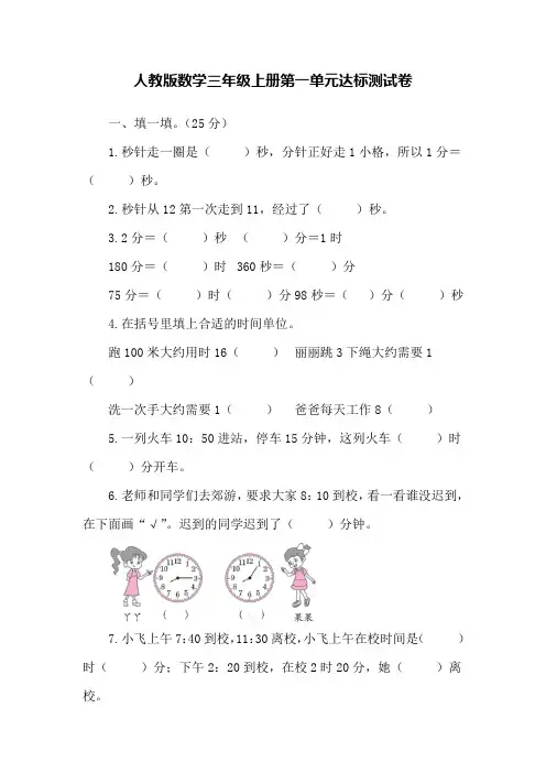 人教版数学三年级上册第一单元达标测试卷(含答案) (2)
