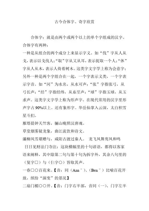 古今合体字奇字欣赏