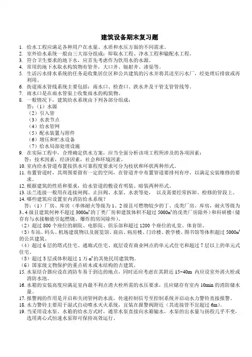 建筑设备期末复习题