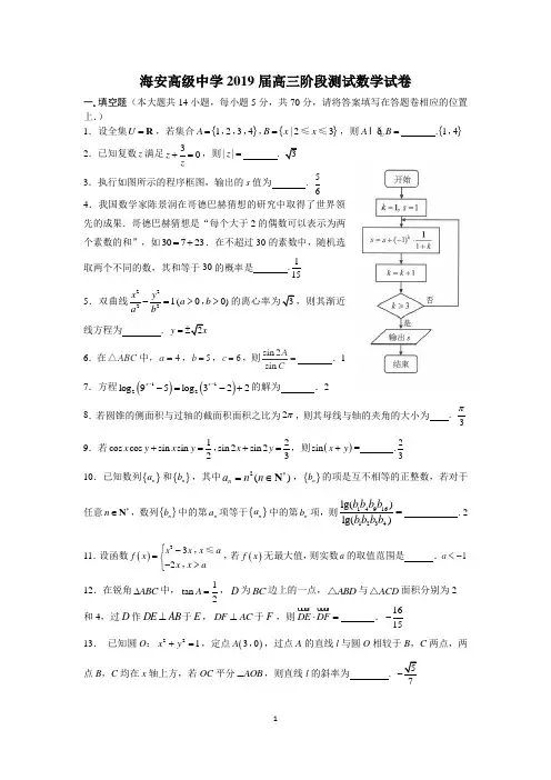 江苏省海安高级中学2019届高三阶段测试数学试卷