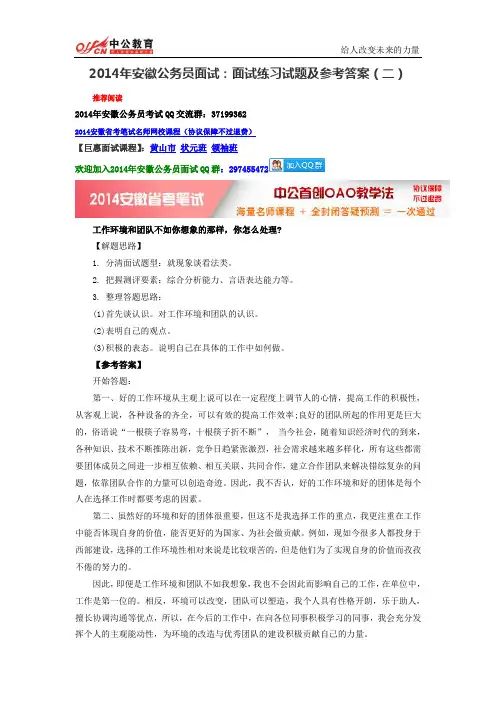 2014年安徽公务员面试：面试练习试题及参考答案(二)